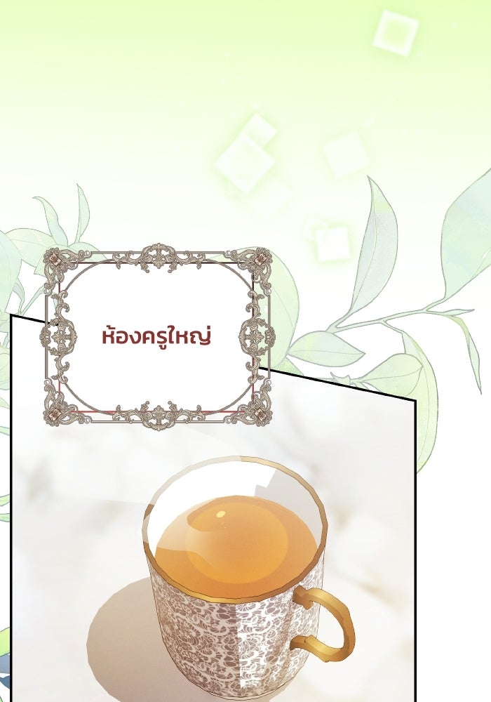 รักนะคะ ป๊ะป๋าทรราช - หน้า 47