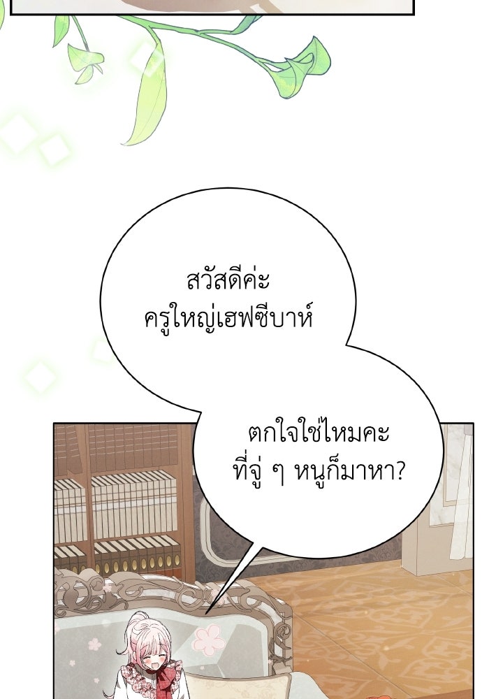 รักนะคะ ป๊ะป๋าทรราช - หน้า 48