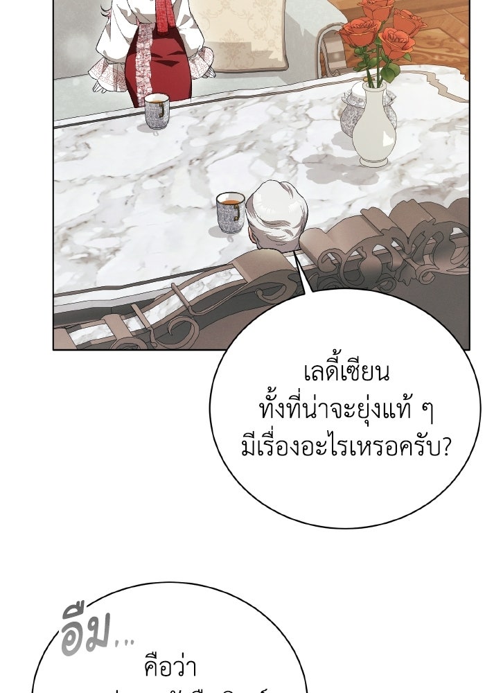 รักนะคะ ป๊ะป๋าทรราช - หน้า 49