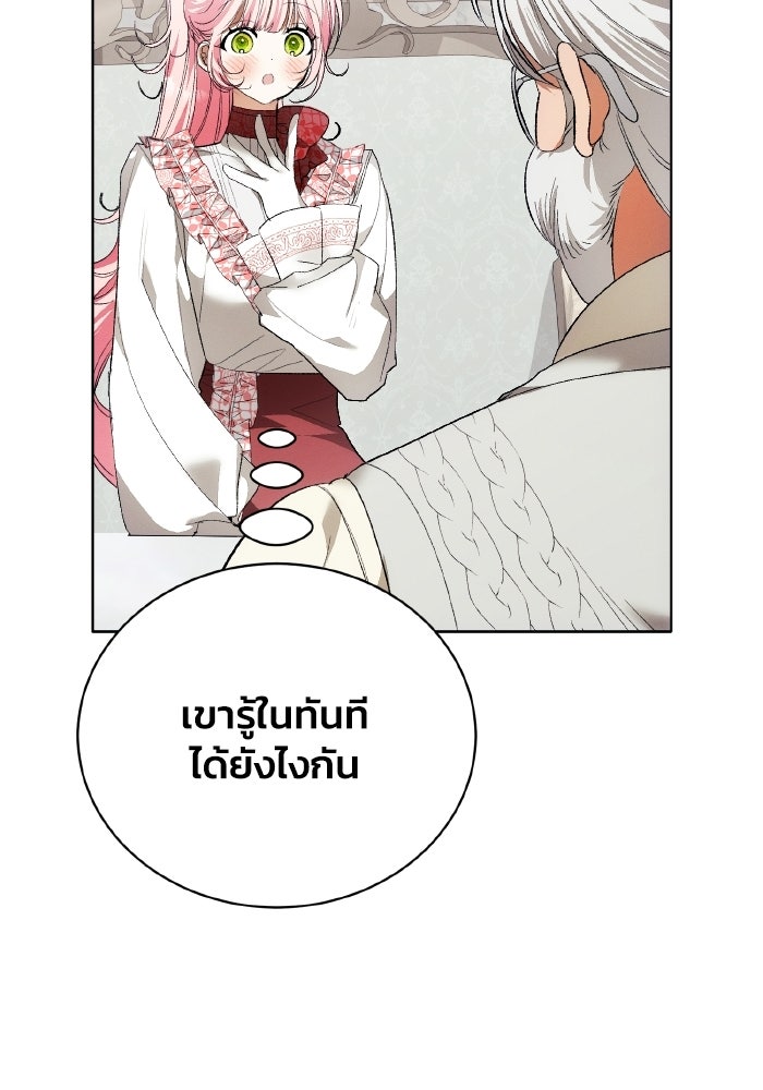 รักนะคะ ป๊ะป๋าทรราช - หน้า 53