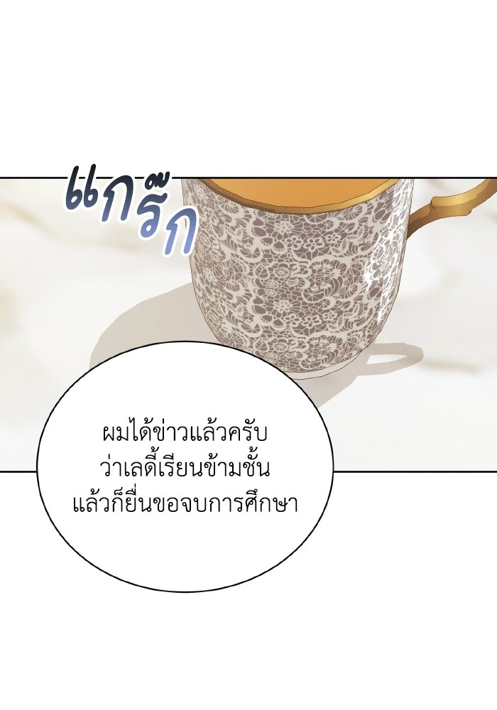รักนะคะ ป๊ะป๋าทรราช - หน้า 54