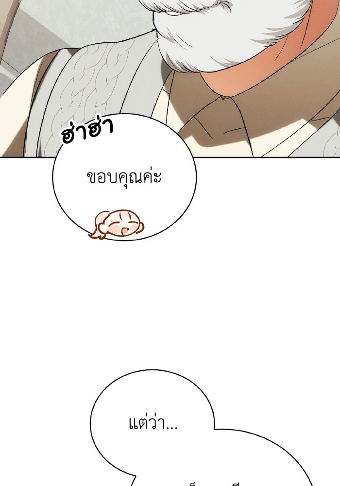 รักนะคะ ป๊ะป๋าทรราช - หน้า 56
