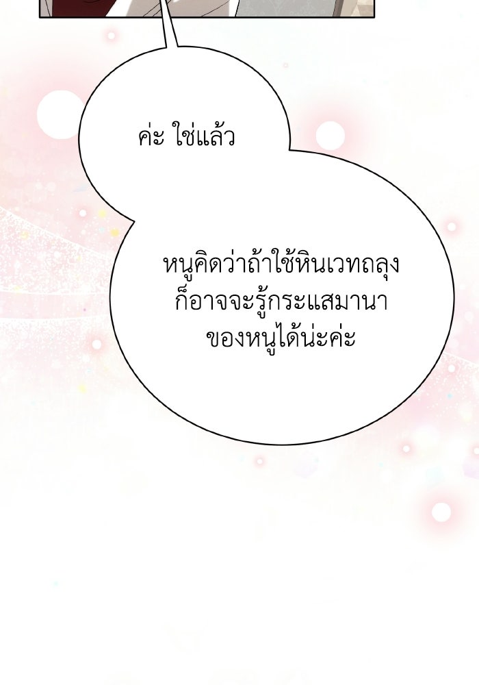 รักนะคะ ป๊ะป๋าทรราช - หน้า 58