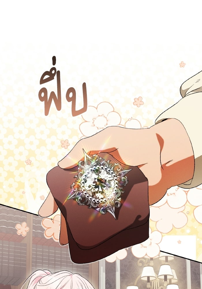 รักนะคะ ป๊ะป๋าทรราช - หน้า 60