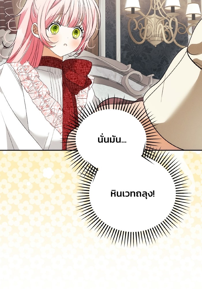 รักนะคะ ป๊ะป๋าทรราช - หน้า 61