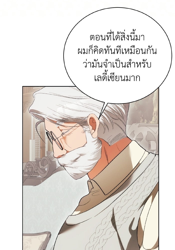 รักนะคะ ป๊ะป๋าทรราช - หน้า 62