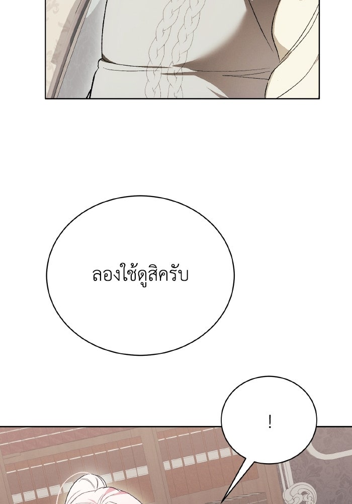 รักนะคะ ป๊ะป๋าทรราช - หน้า 63