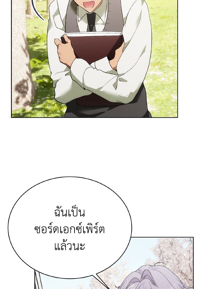 รักนะคะ ป๊ะป๋าทรราช - หน้า 7