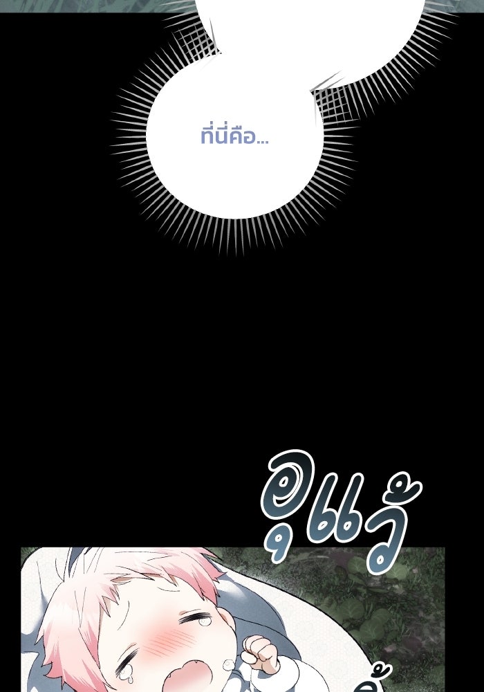 รักนะคะ ป๊ะป๋าทรราช - หน้า 72