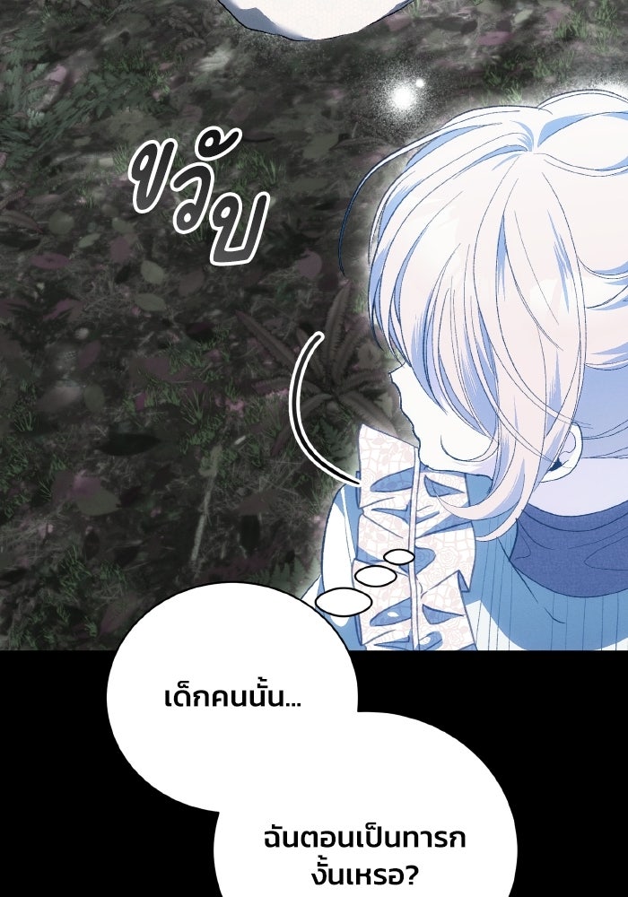 รักนะคะ ป๊ะป๋าทรราช - หน้า 74