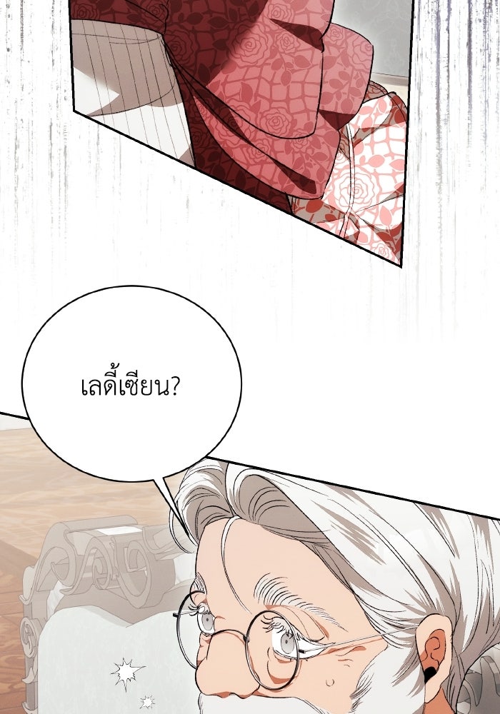รักนะคะ ป๊ะป๋าทรราช - หน้า 83