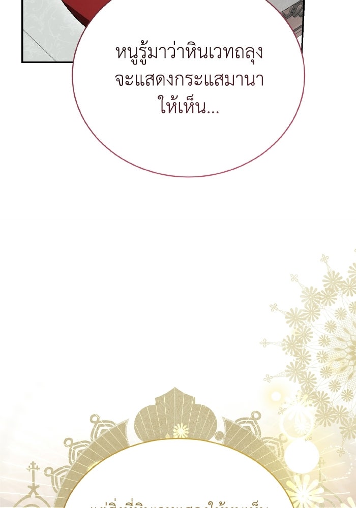 รักนะคะ ป๊ะป๋าทรราช - หน้า 86