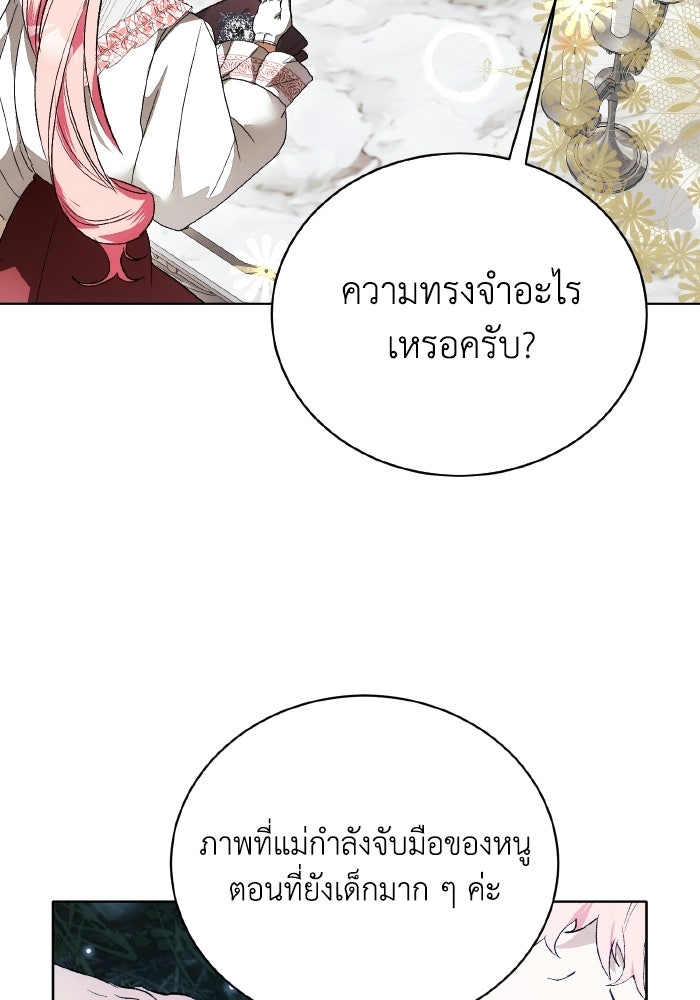 รักนะคะ ป๊ะป๋าทรราช - หน้า 88