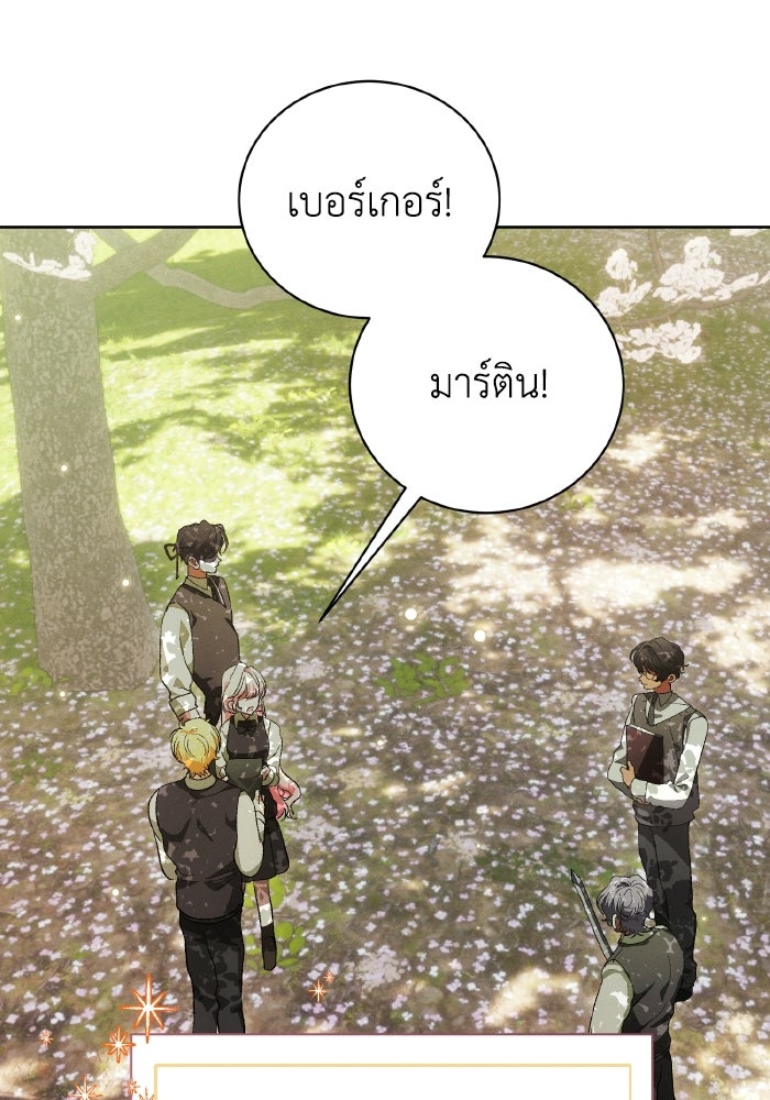 รักนะคะ ป๊ะป๋าทรราช - หน้า 9