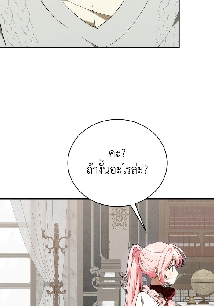 รักนะคะ ป๊ะป๋าทรราช - หน้า 92