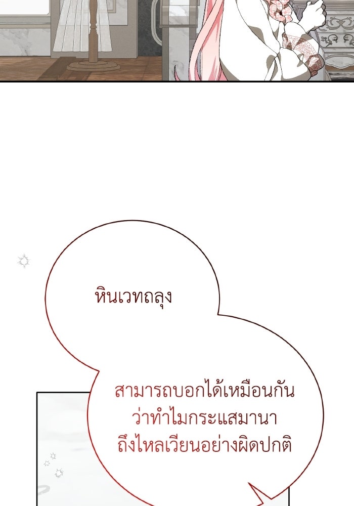 รักนะคะ ป๊ะป๋าทรราช - หน้า 93