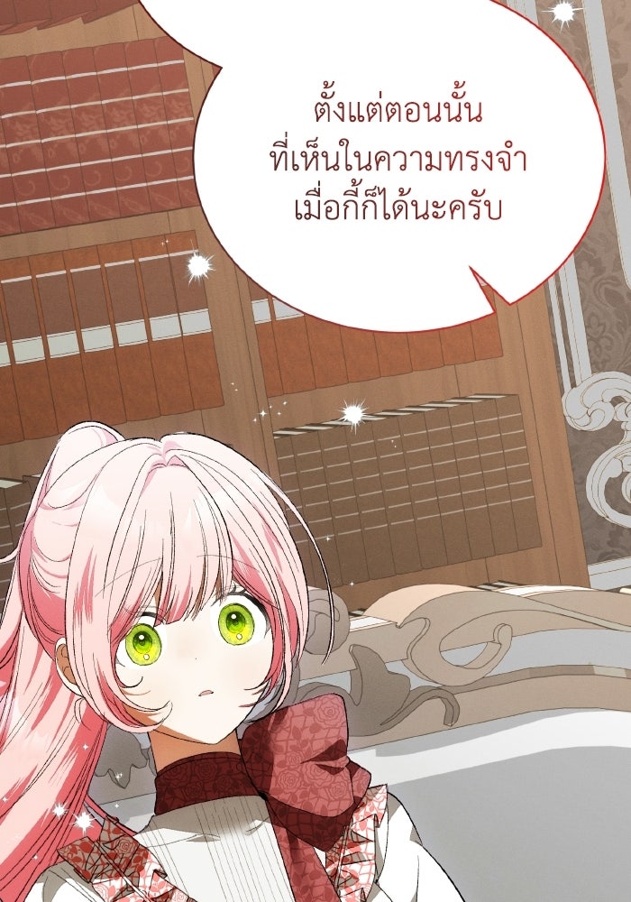 รักนะคะ ป๊ะป๋าทรราช - หน้า 95