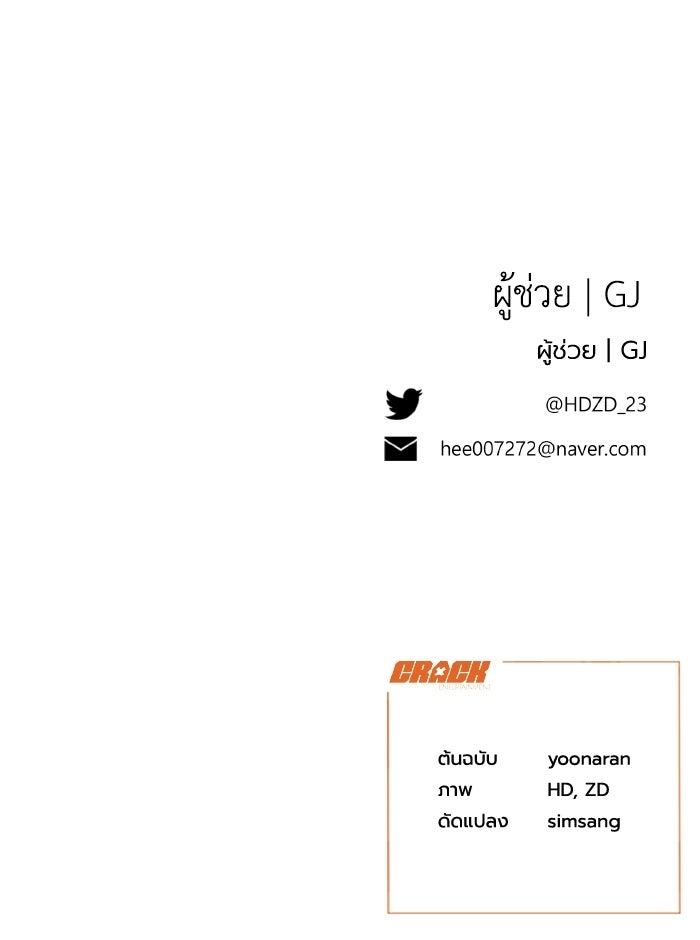 รักนะคะ ป๊ะป๋าทรราช - หน้า 97