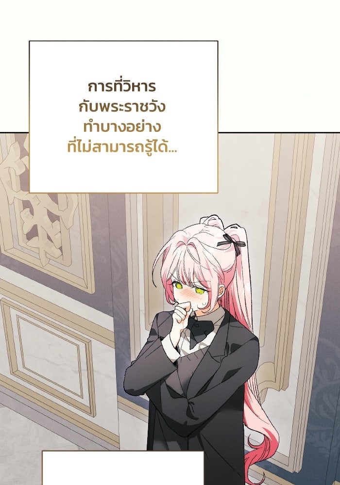รักนะคะ ป๊ะป๋าทรราช - หน้า 103