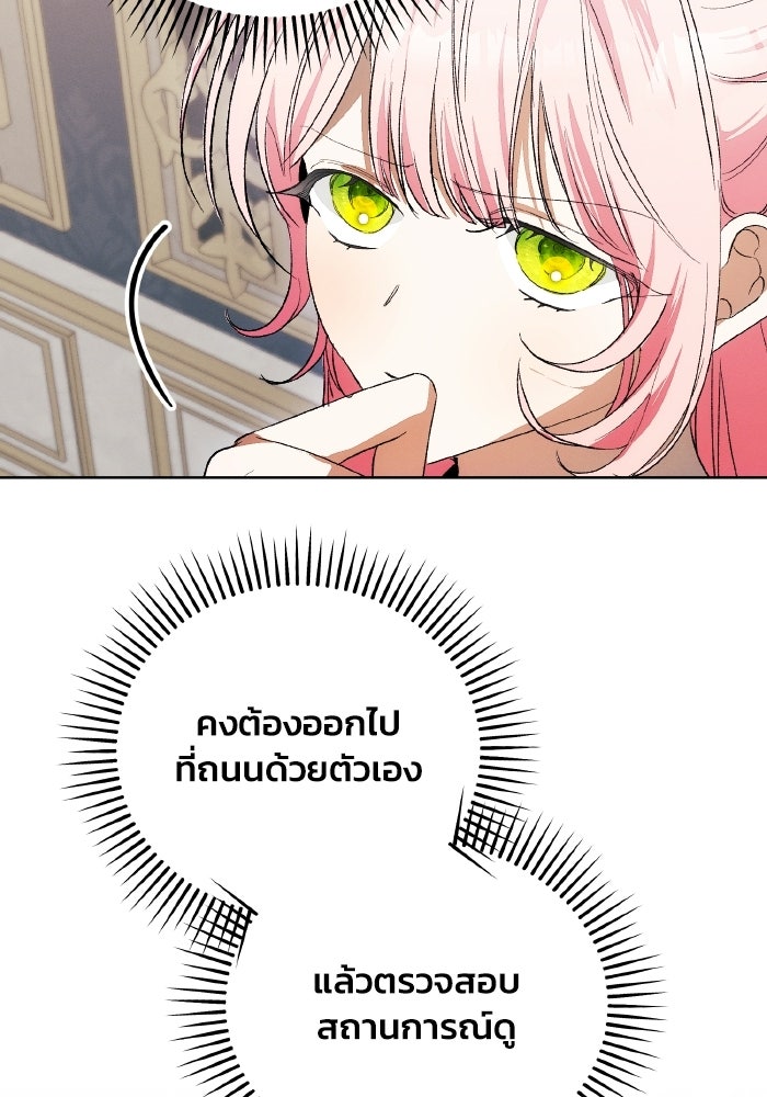 รักนะคะ ป๊ะป๋าทรราช - หน้า 105