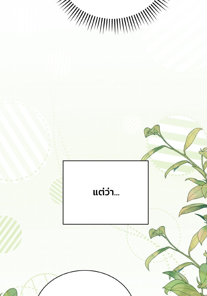 รักนะคะ ป๊ะป๋าทรราช - หน้า 106