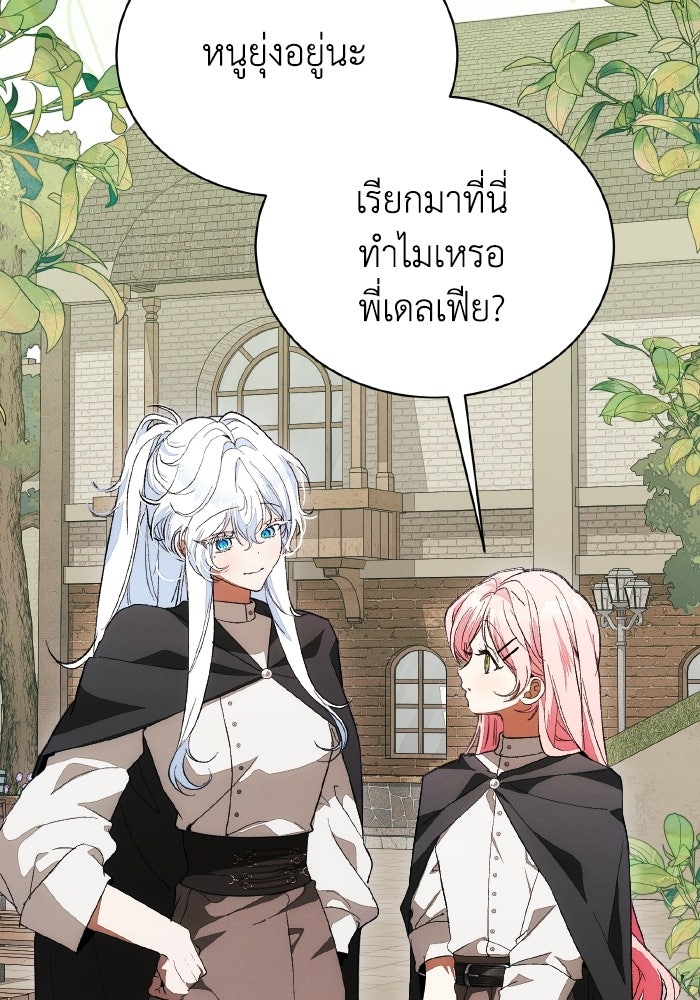 รักนะคะ ป๊ะป๋าทรราช - หน้า 107