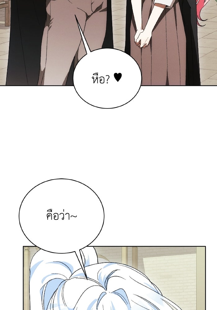 รักนะคะ ป๊ะป๋าทรราช - หน้า 108
