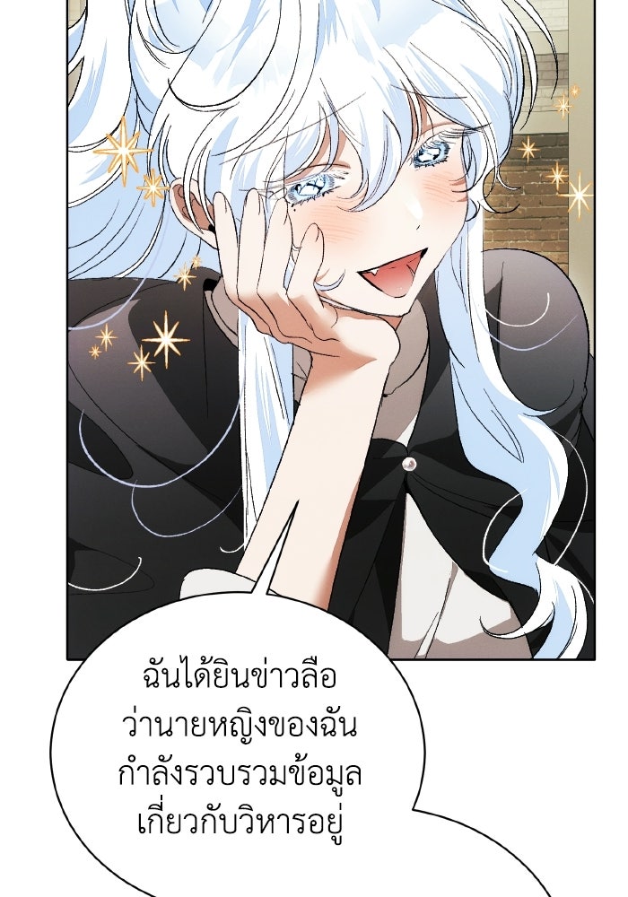 รักนะคะ ป๊ะป๋าทรราช - หน้า 109