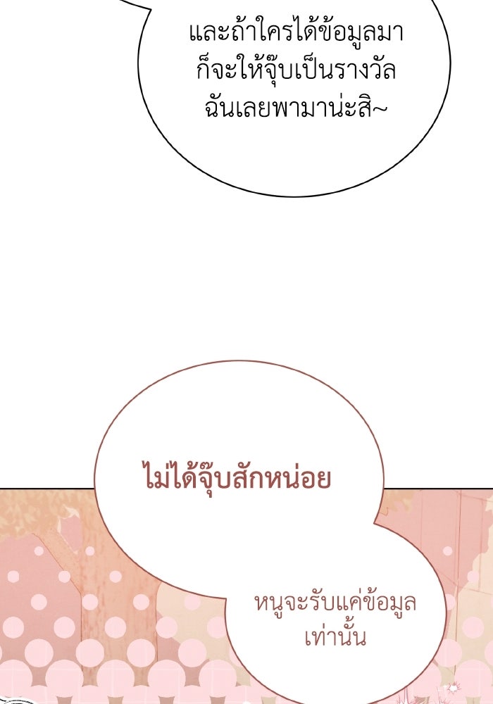 รักนะคะ ป๊ะป๋าทรราช - หน้า 110