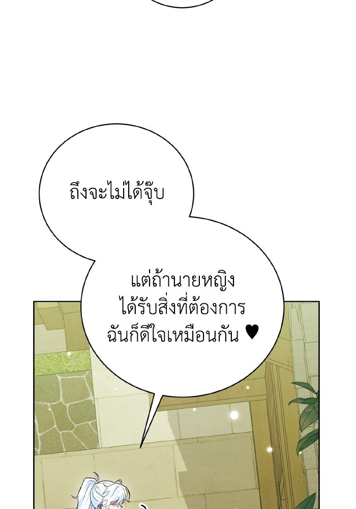 รักนะคะ ป๊ะป๋าทรราช - หน้า 112