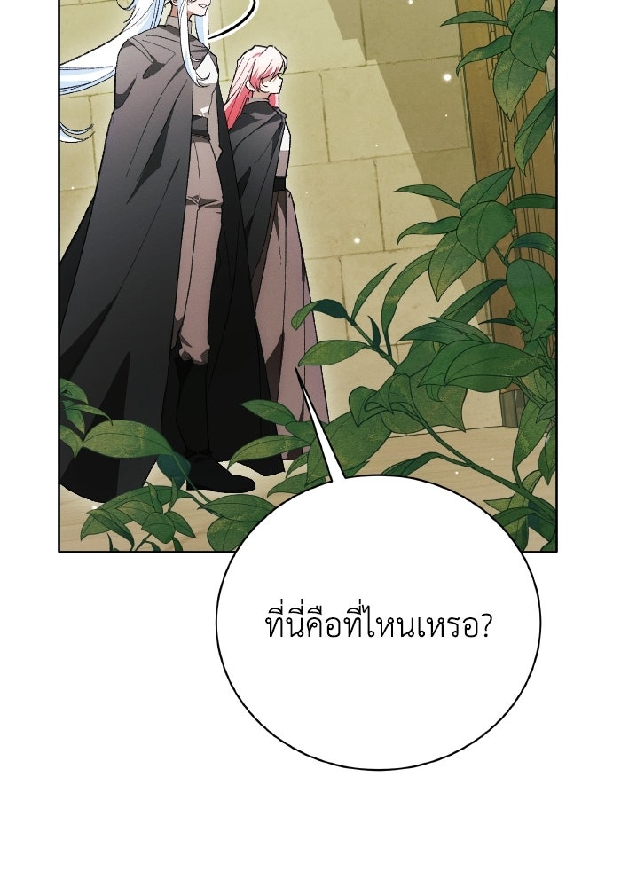 รักนะคะ ป๊ะป๋าทรราช - หน้า 113