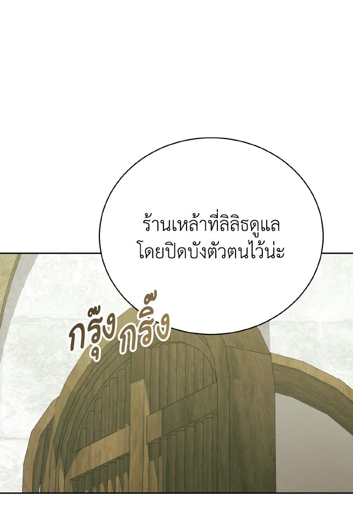 รักนะคะ ป๊ะป๋าทรราช - หน้า 114