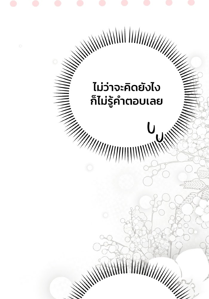 รักนะคะ ป๊ะป๋าทรราช - หน้า 12