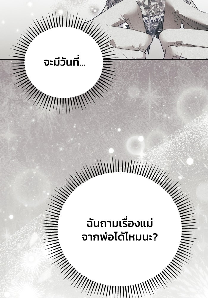 รักนะคะ ป๊ะป๋าทรราช - หน้า 17