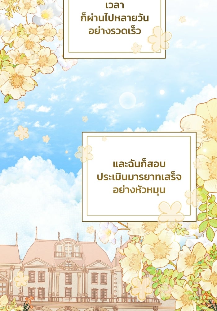 รักนะคะ ป๊ะป๋าทรราช - หน้า 20