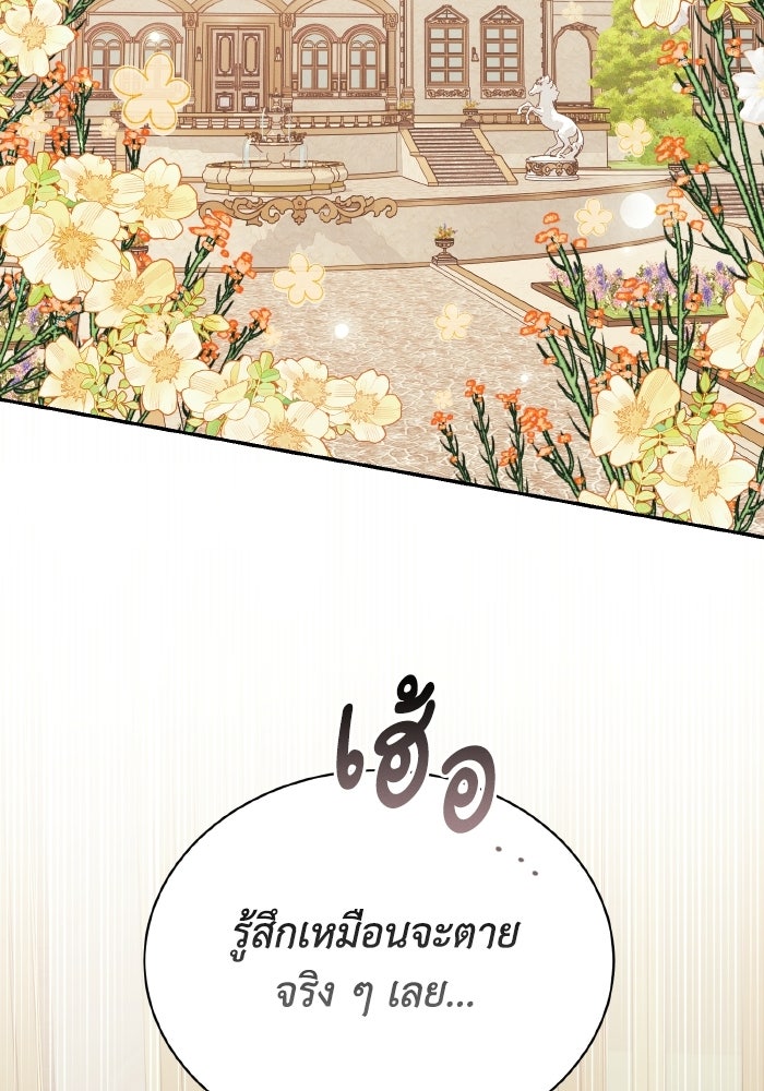 รักนะคะ ป๊ะป๋าทรราช - หน้า 21