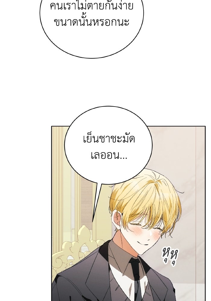 รักนะคะ ป๊ะป๋าทรราช - หน้า 23