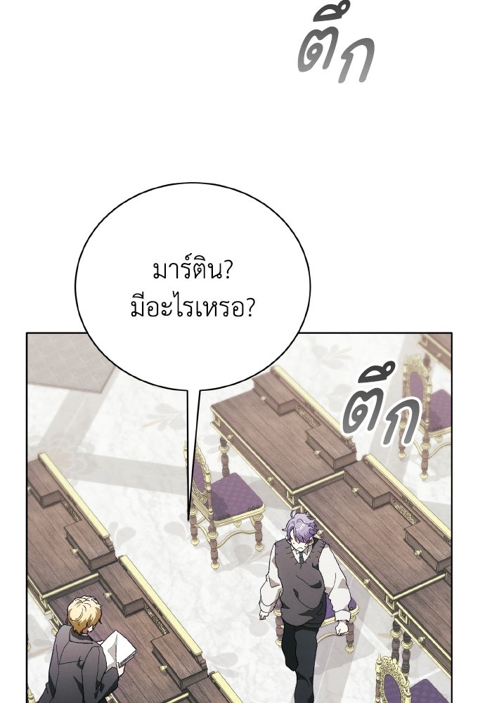 รักนะคะ ป๊ะป๋าทรราช - หน้า 26