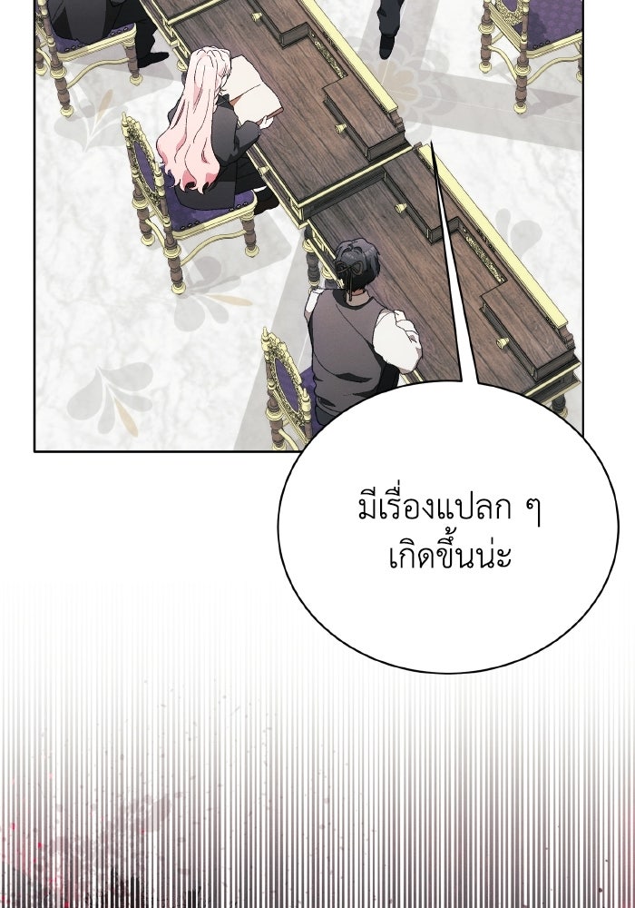 รักนะคะ ป๊ะป๋าทรราช - หน้า 27
