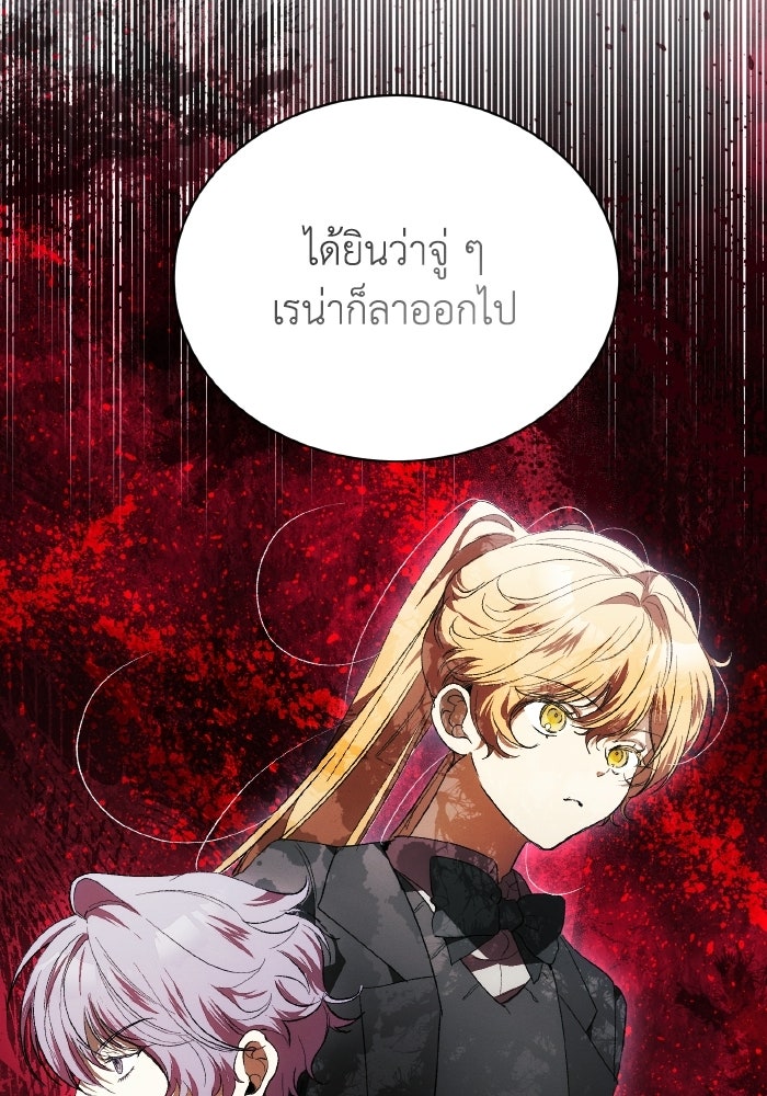 รักนะคะ ป๊ะป๋าทรราช - หน้า 28