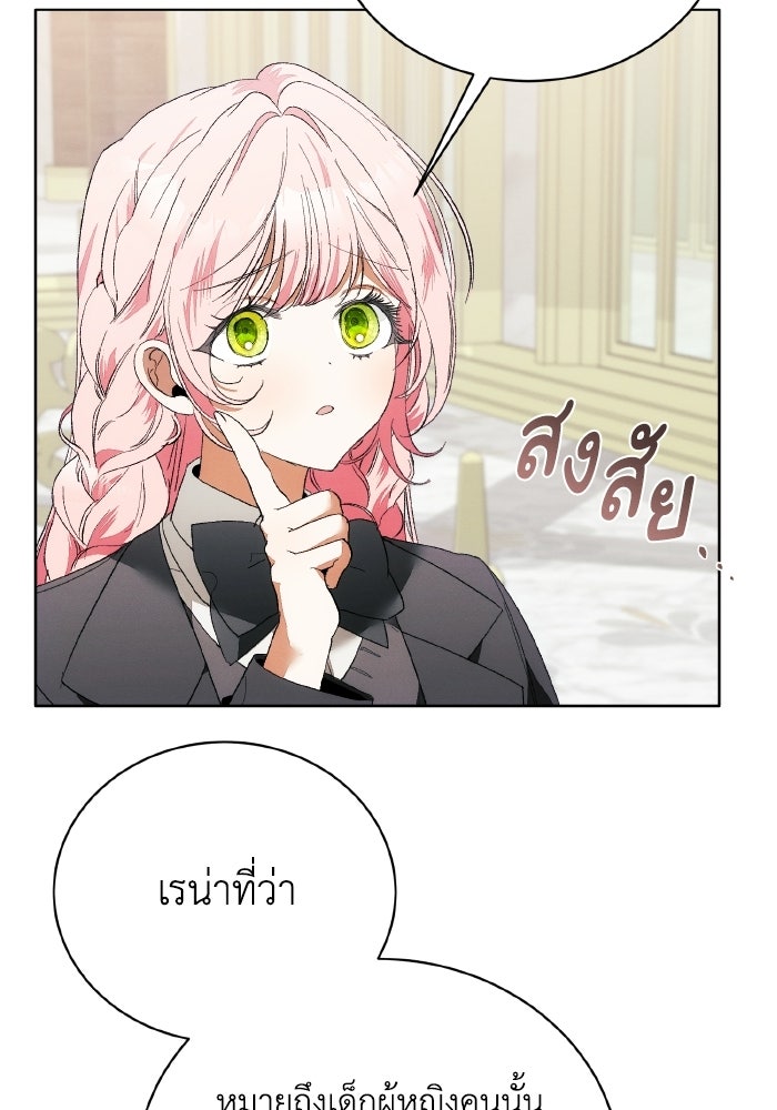 รักนะคะ ป๊ะป๋าทรราช - หน้า 30
