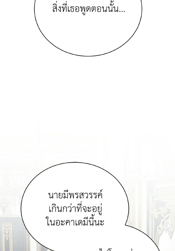 รักนะคะ ป๊ะป๋าทรราช - หน้า 34