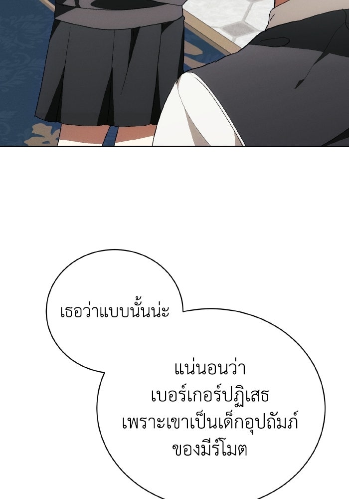 รักนะคะ ป๊ะป๋าทรราช - หน้า 36