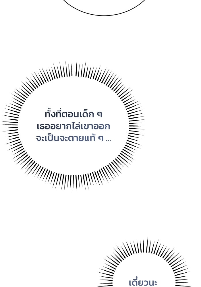 รักนะคะ ป๊ะป๋าทรราช - หน้า 38