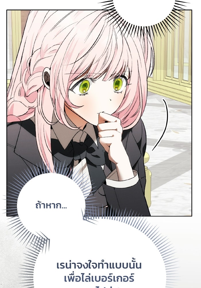 รักนะคะ ป๊ะป๋าทรราช - หน้า 39