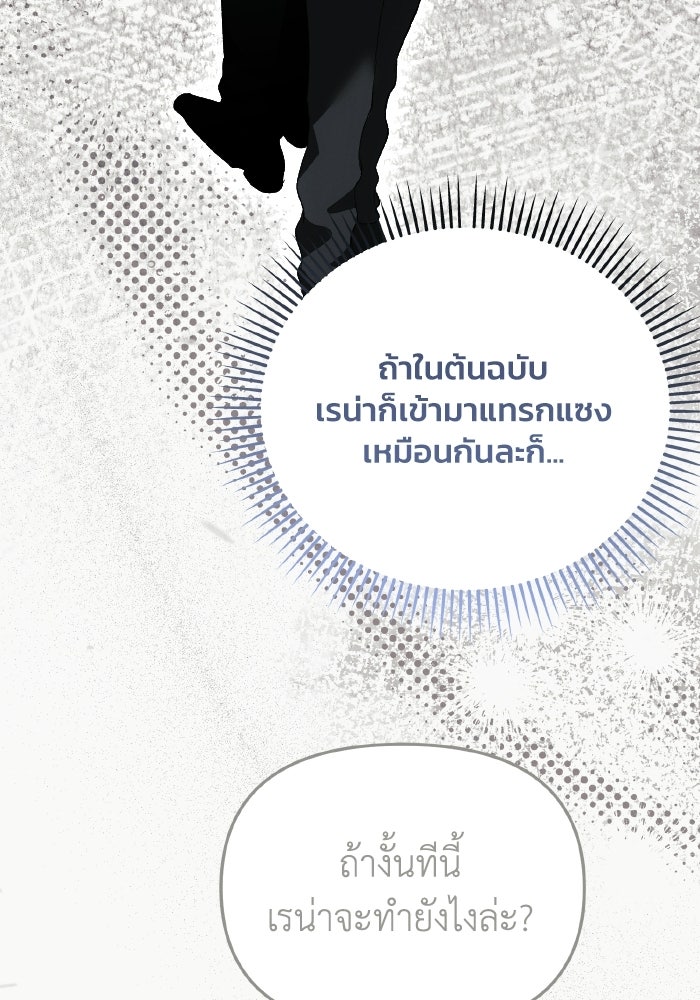 รักนะคะ ป๊ะป๋าทรราช - หน้า 42