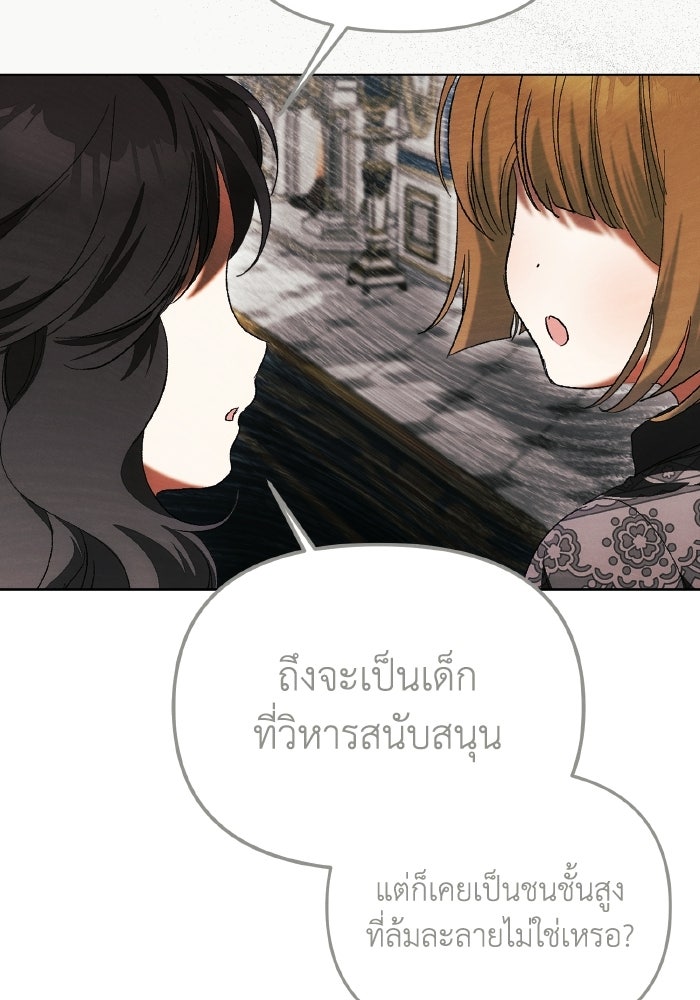 รักนะคะ ป๊ะป๋าทรราช - หน้า 43