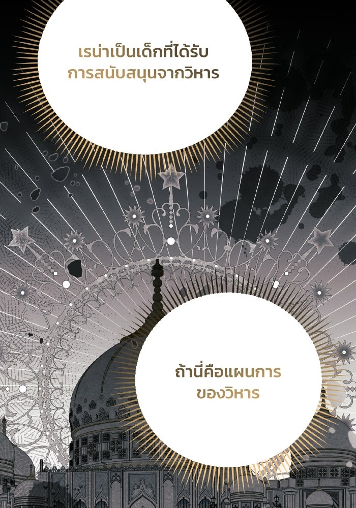 รักนะคะ ป๊ะป๋าทรราช - หน้า 45