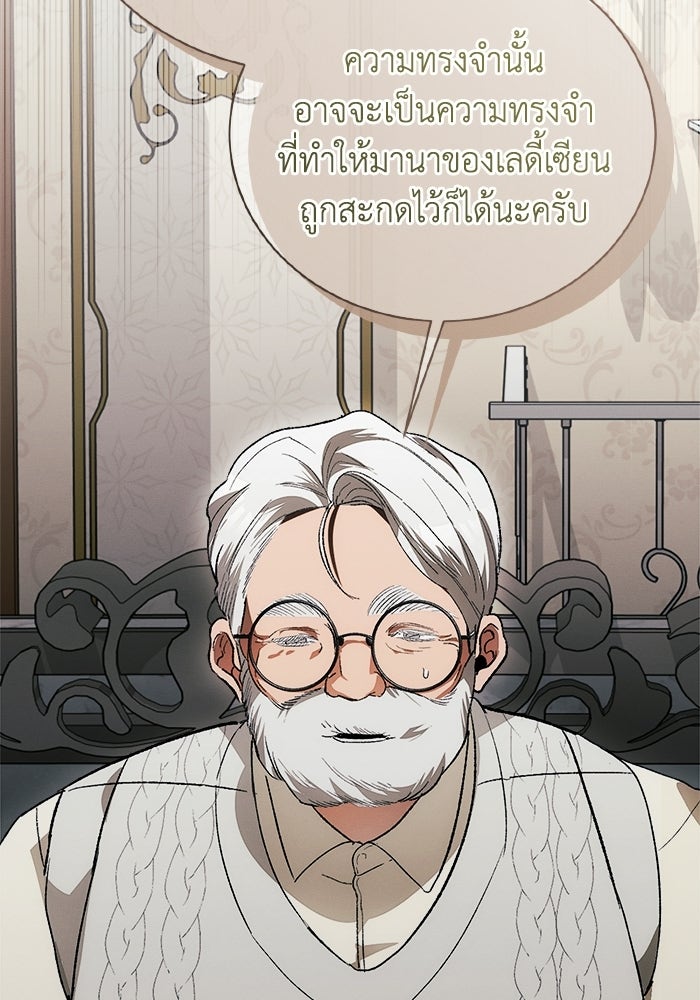 รักนะคะ ป๊ะป๋าทรราช - หน้า 5