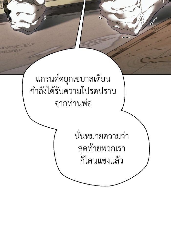 รักนะคะ ป๊ะป๋าทรราช - หน้า 54